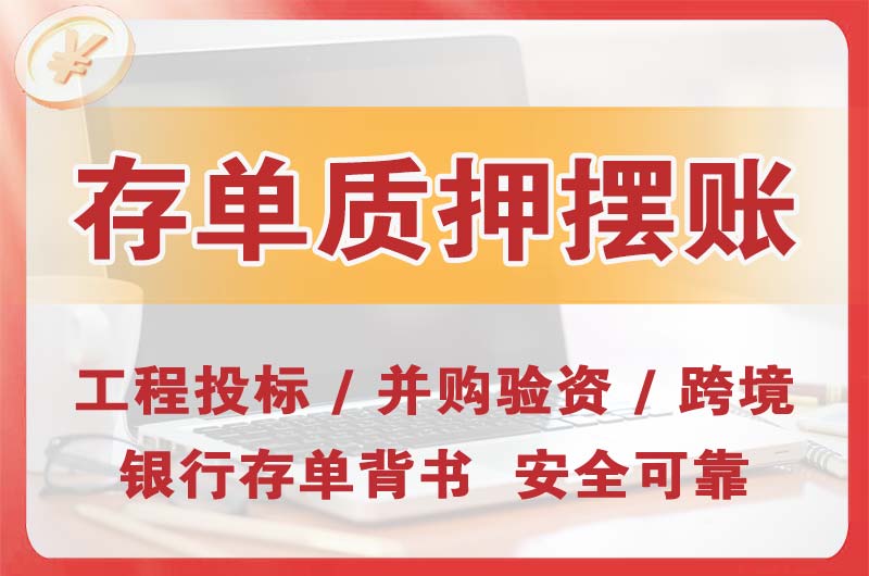 金湾大额存单质押摆账