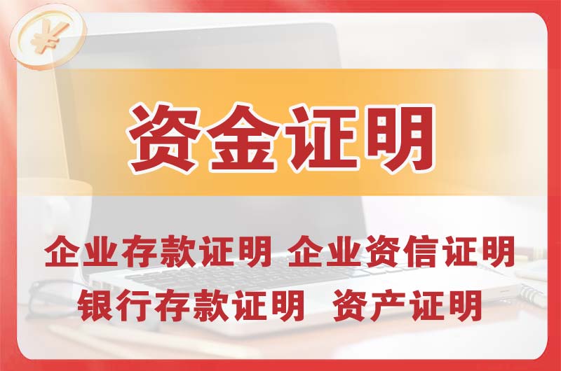 金湾银行存款证明
