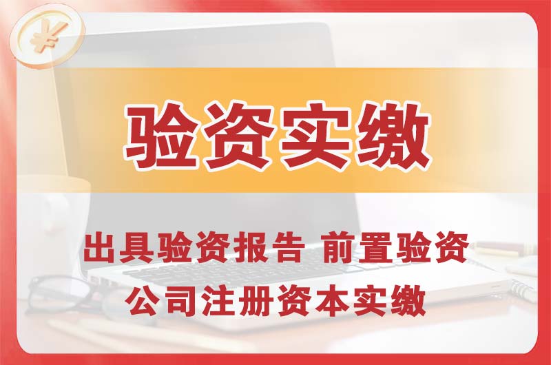 金湾企业增资验资