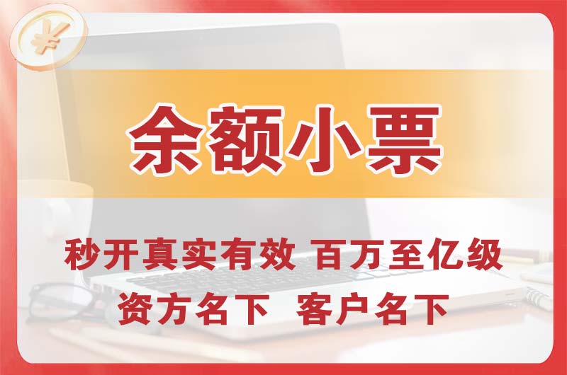 金湾余额小票